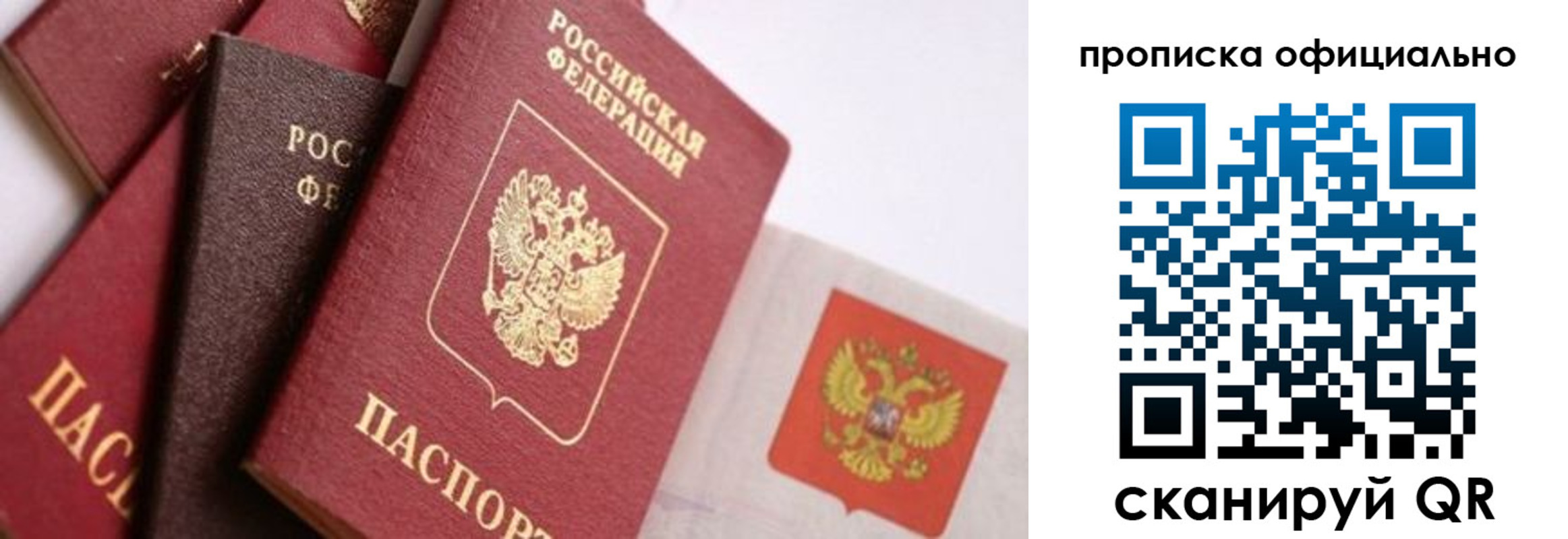 временная регистрация законно в Троицке