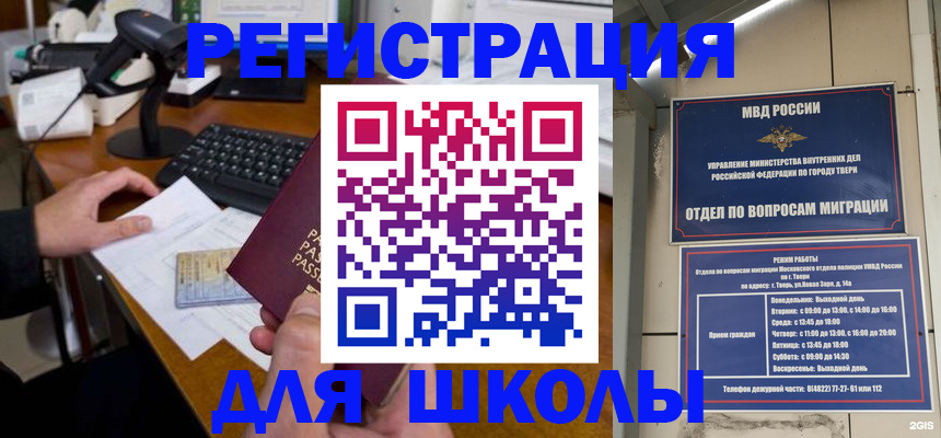 временная регистрация недорого в Троицке