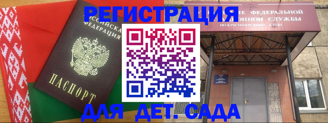 прописка ребенка в Троицке