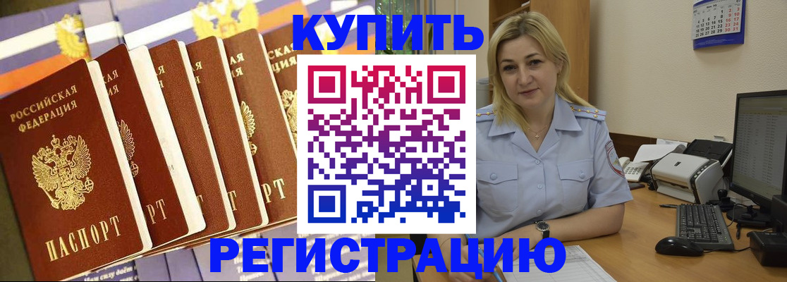 временная регистрация в квартире в Троицке
